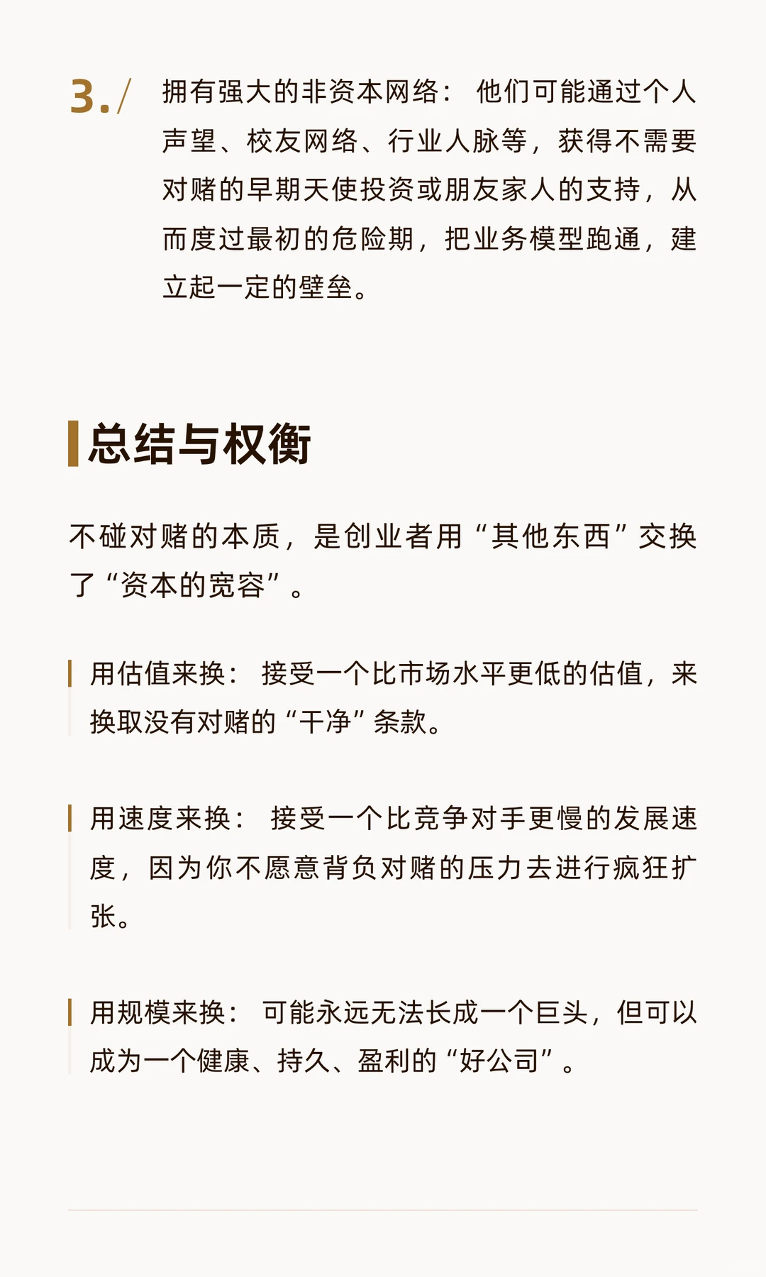 什么样的国内创业者可以一直不碰对赌？