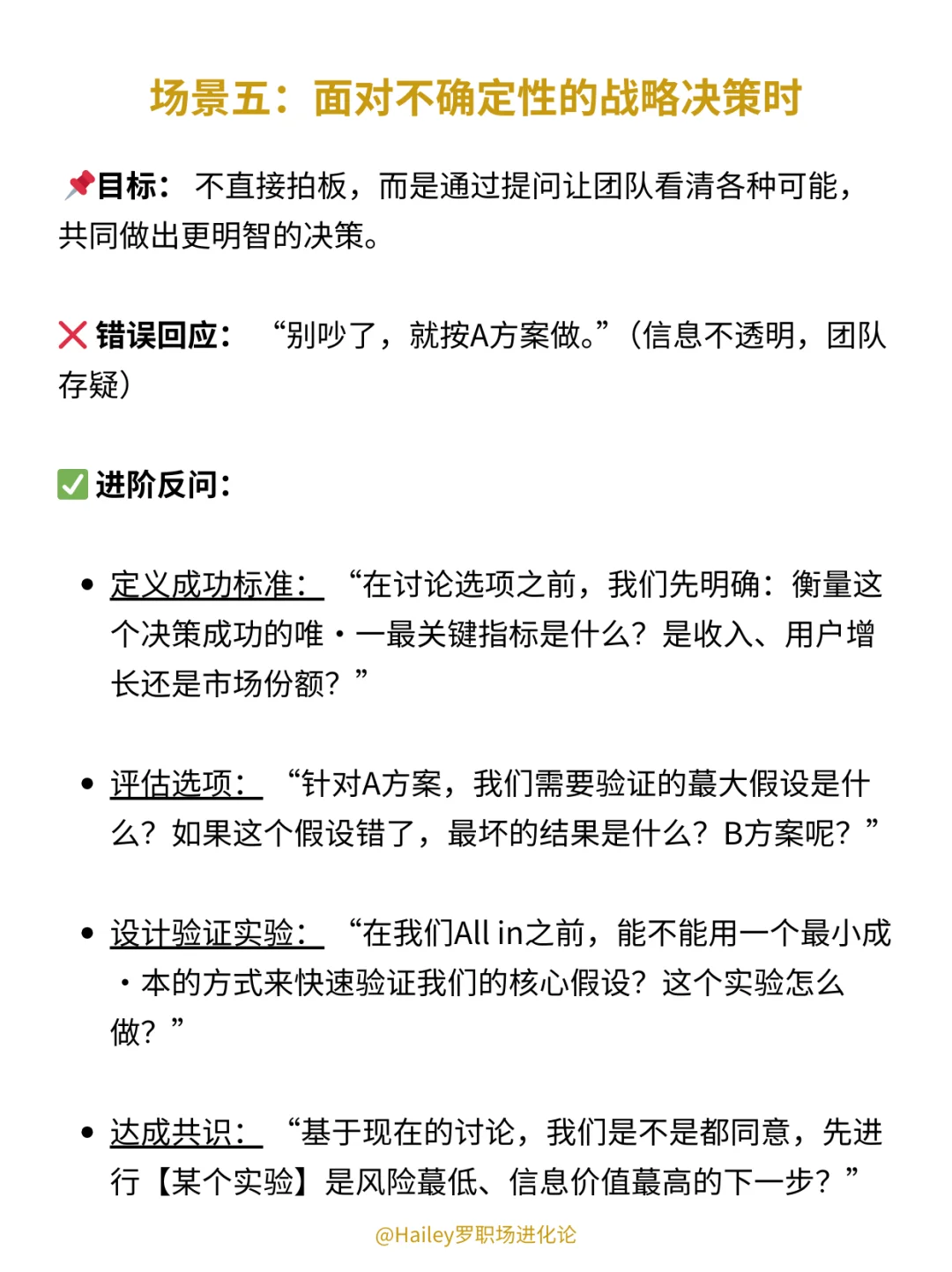 管理者最厉害的绝招:反问❗️