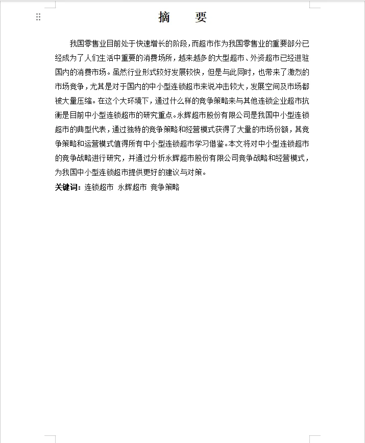 被导师狂夸的工商管理优秀论文⚠️范文来啦