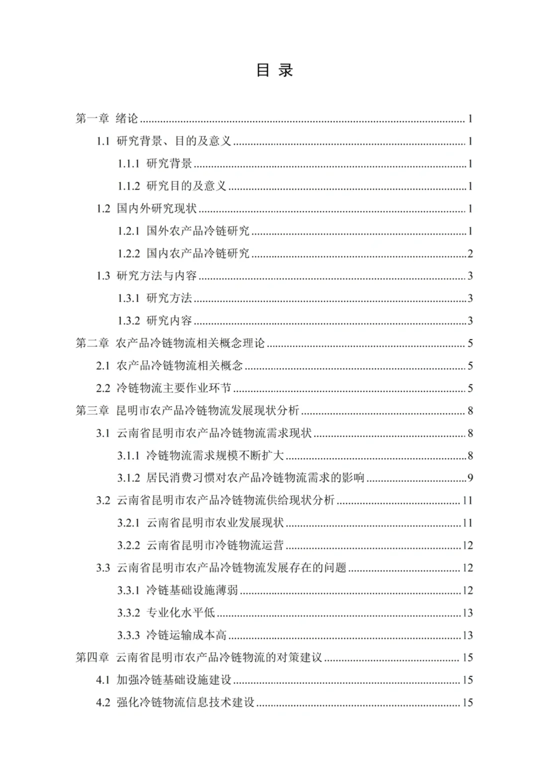 物流管理论文初稿这样写，一稿就过了?