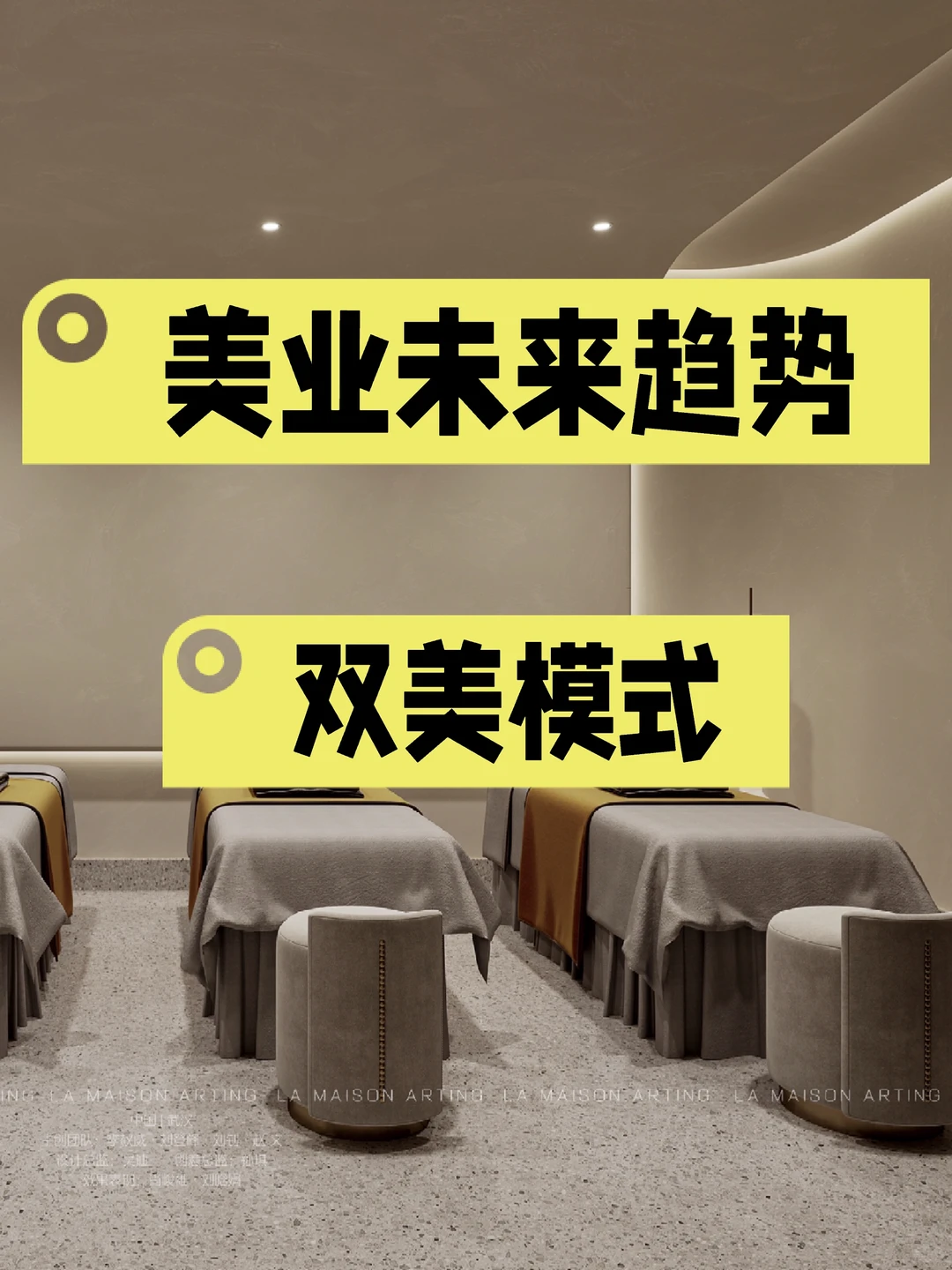 ?美业未来的唯一趋势:双美模式