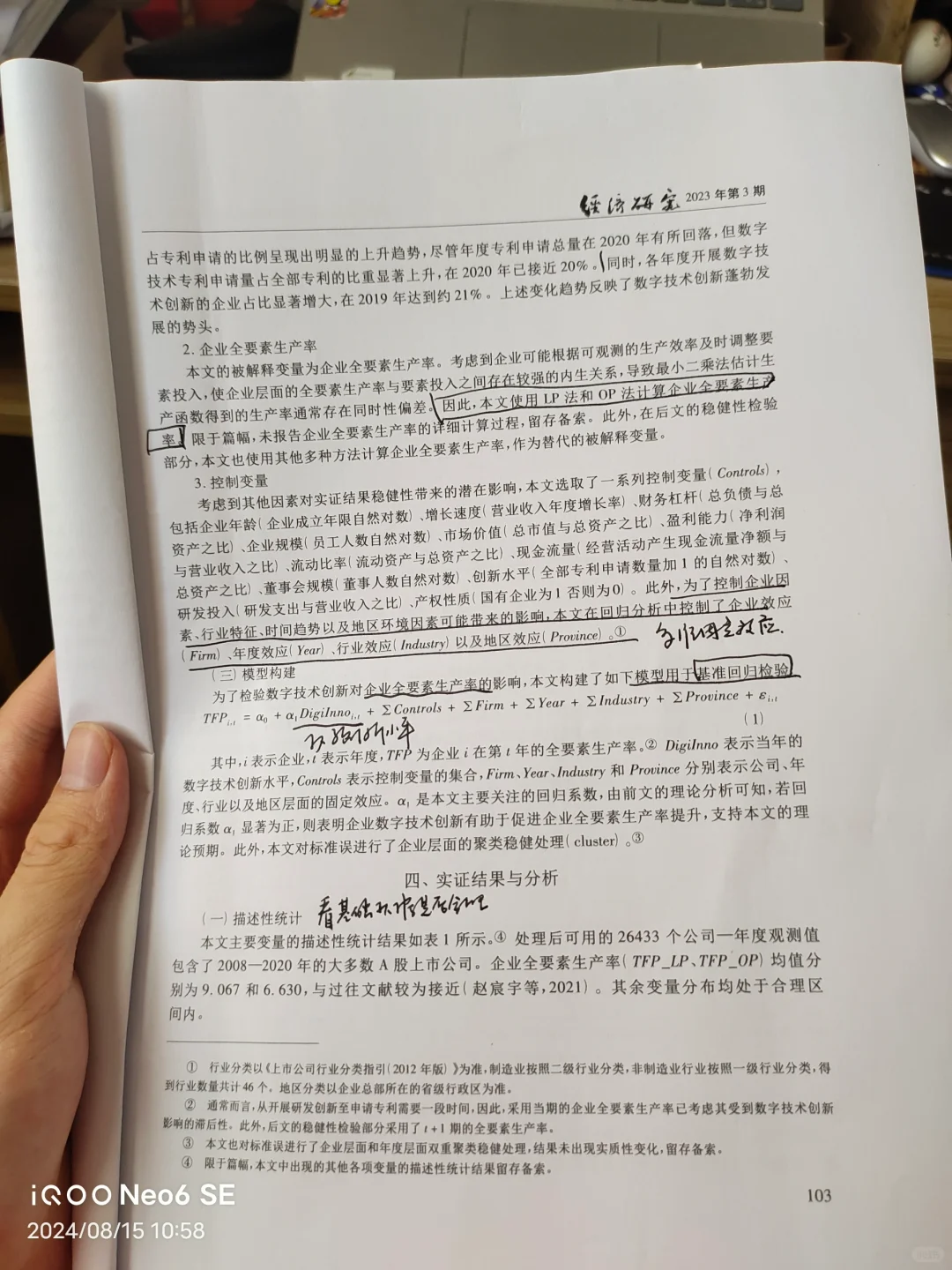 经管论文阅读〔吐槽〕