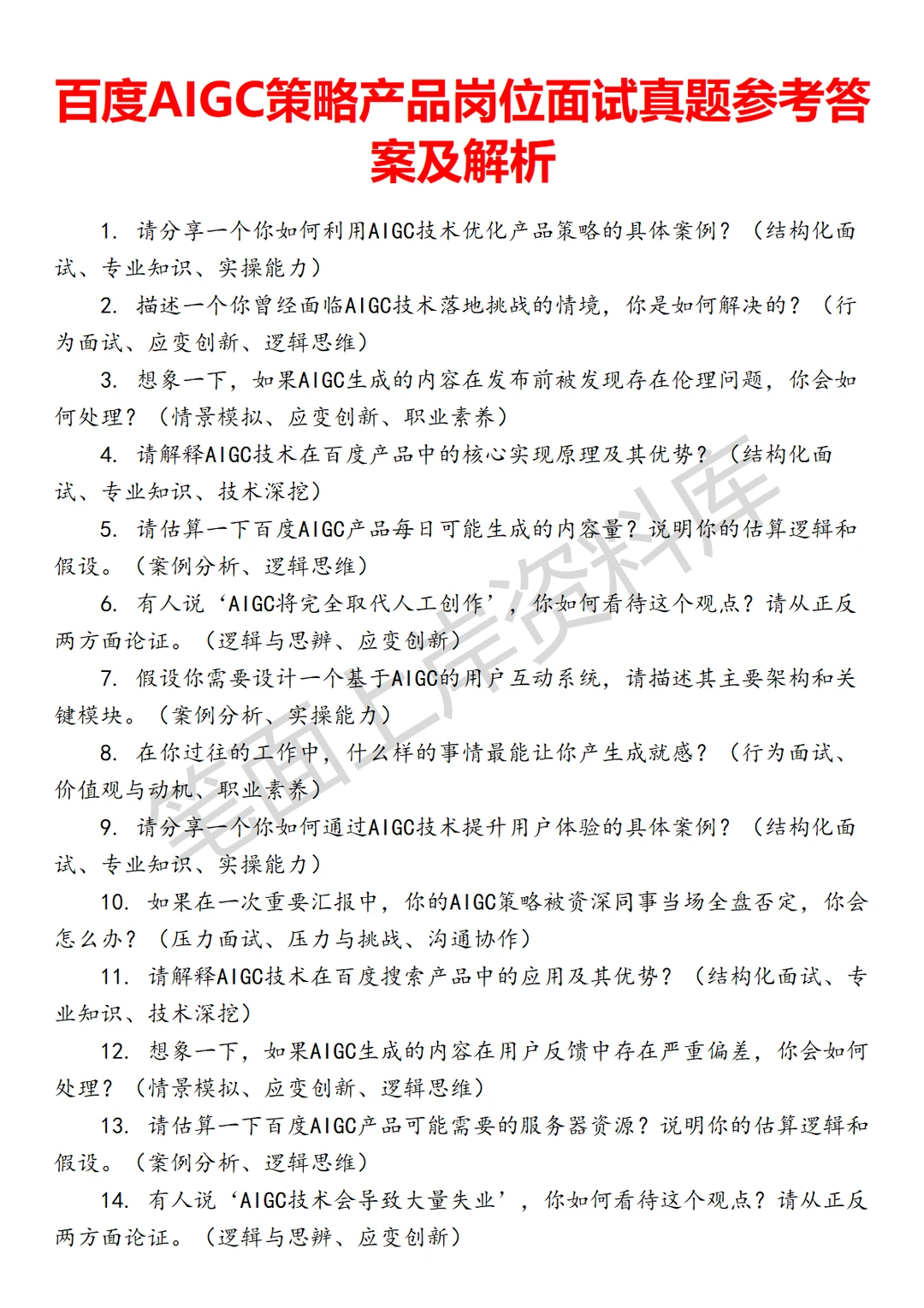 百度AIGC策略产品