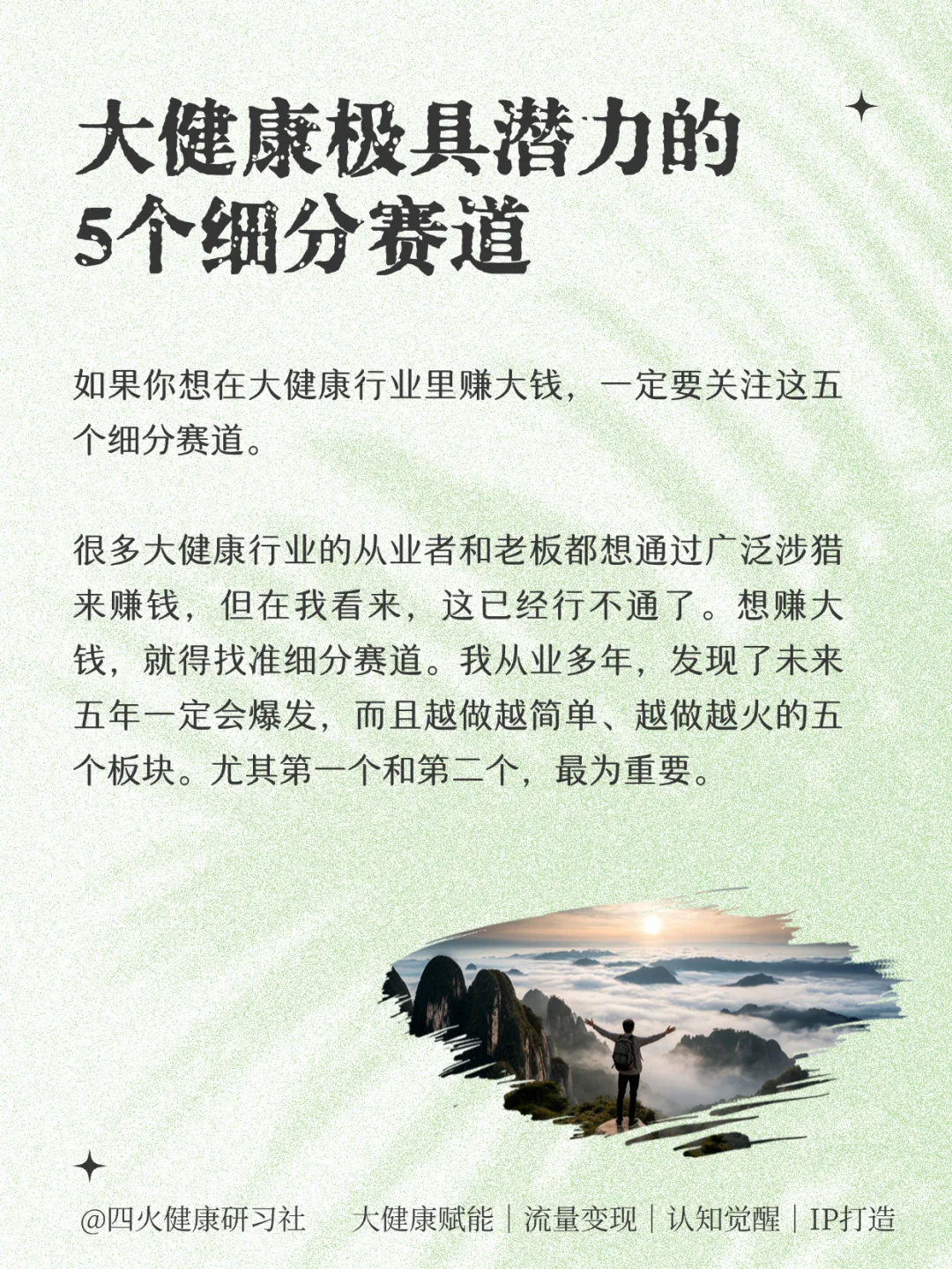 ?大健康这5个细分赛道,错过风口亏大了