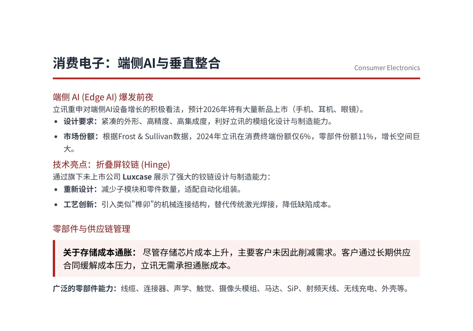 野村研报,立讯精密会议总结,未来的四大方向