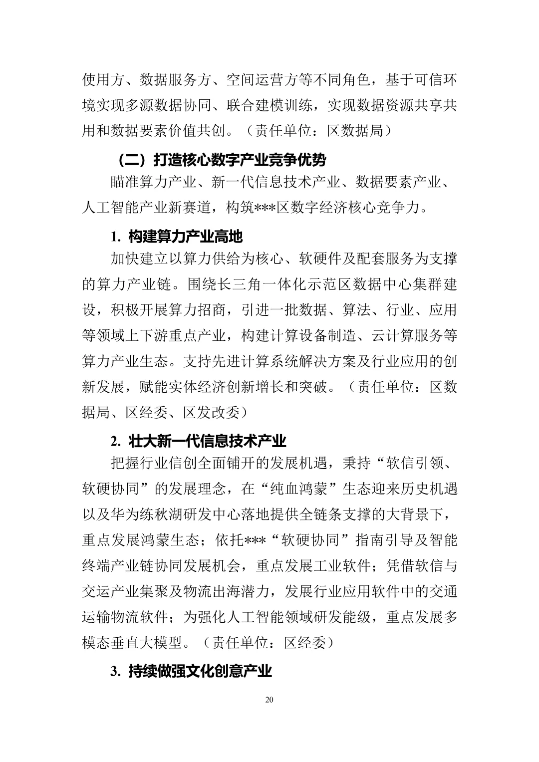 数字经济十五五规划报告\十五五产业规划