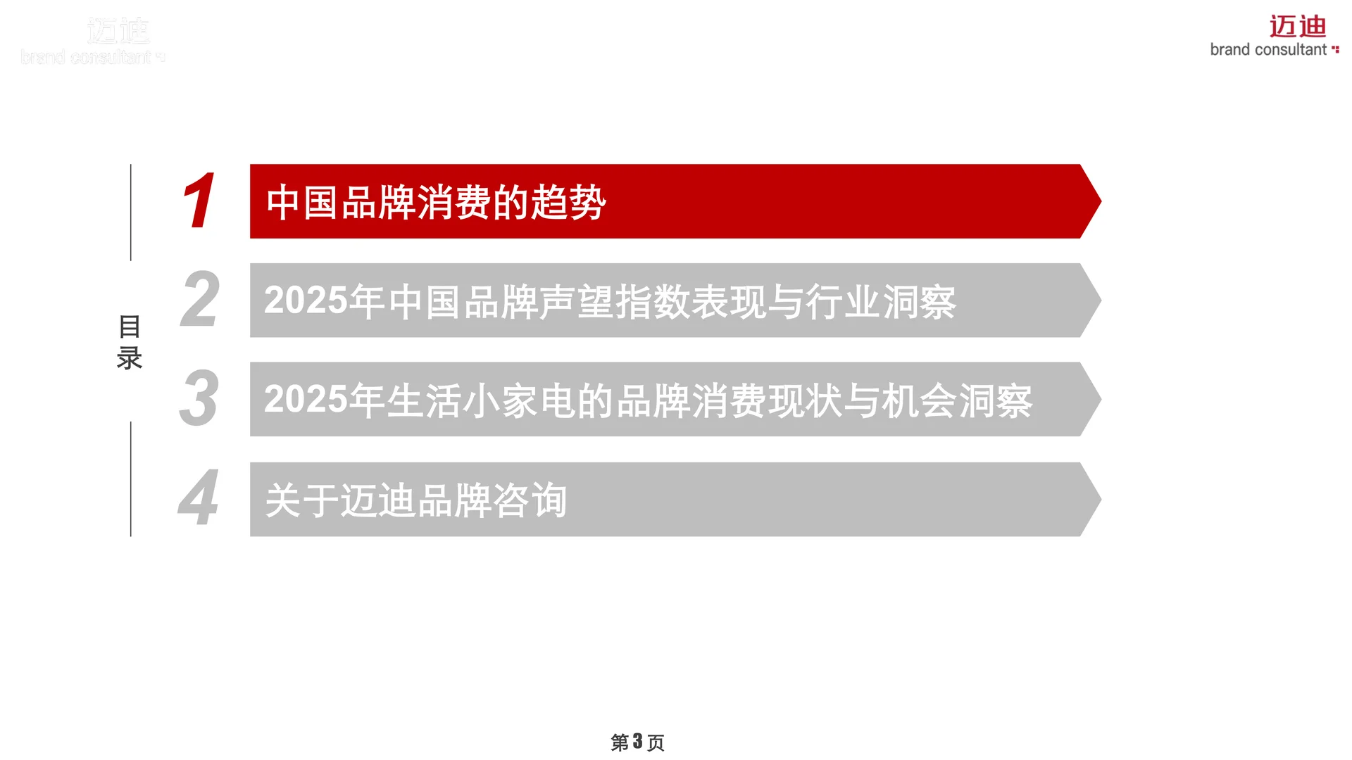 中国家庭生活小家电品牌消费趋势报告