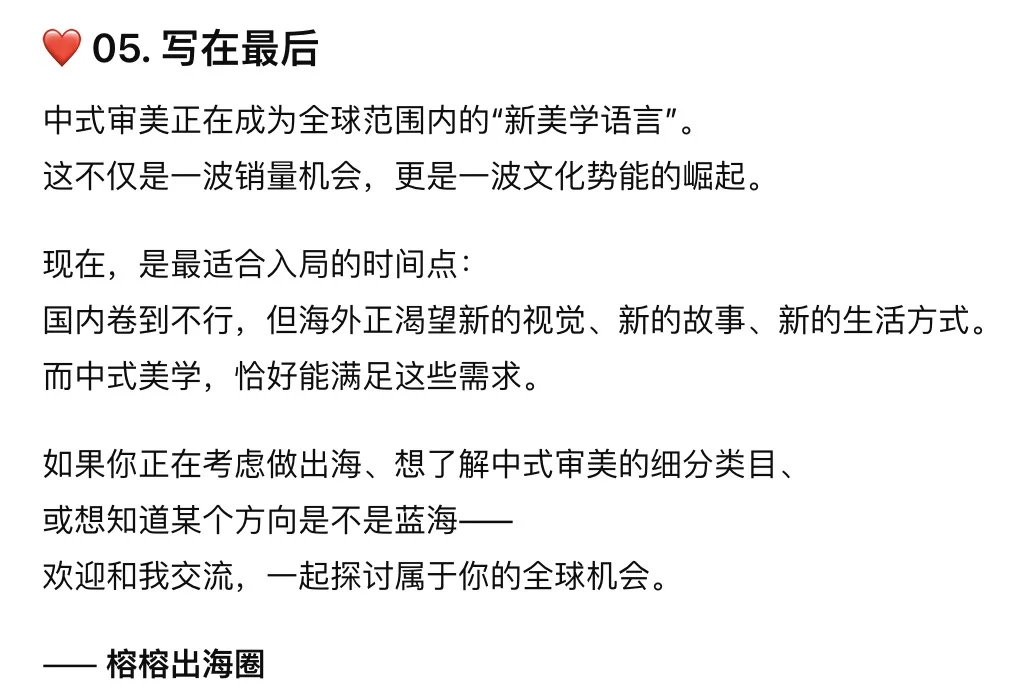 ?中式审美正在让老外疯狂下单!