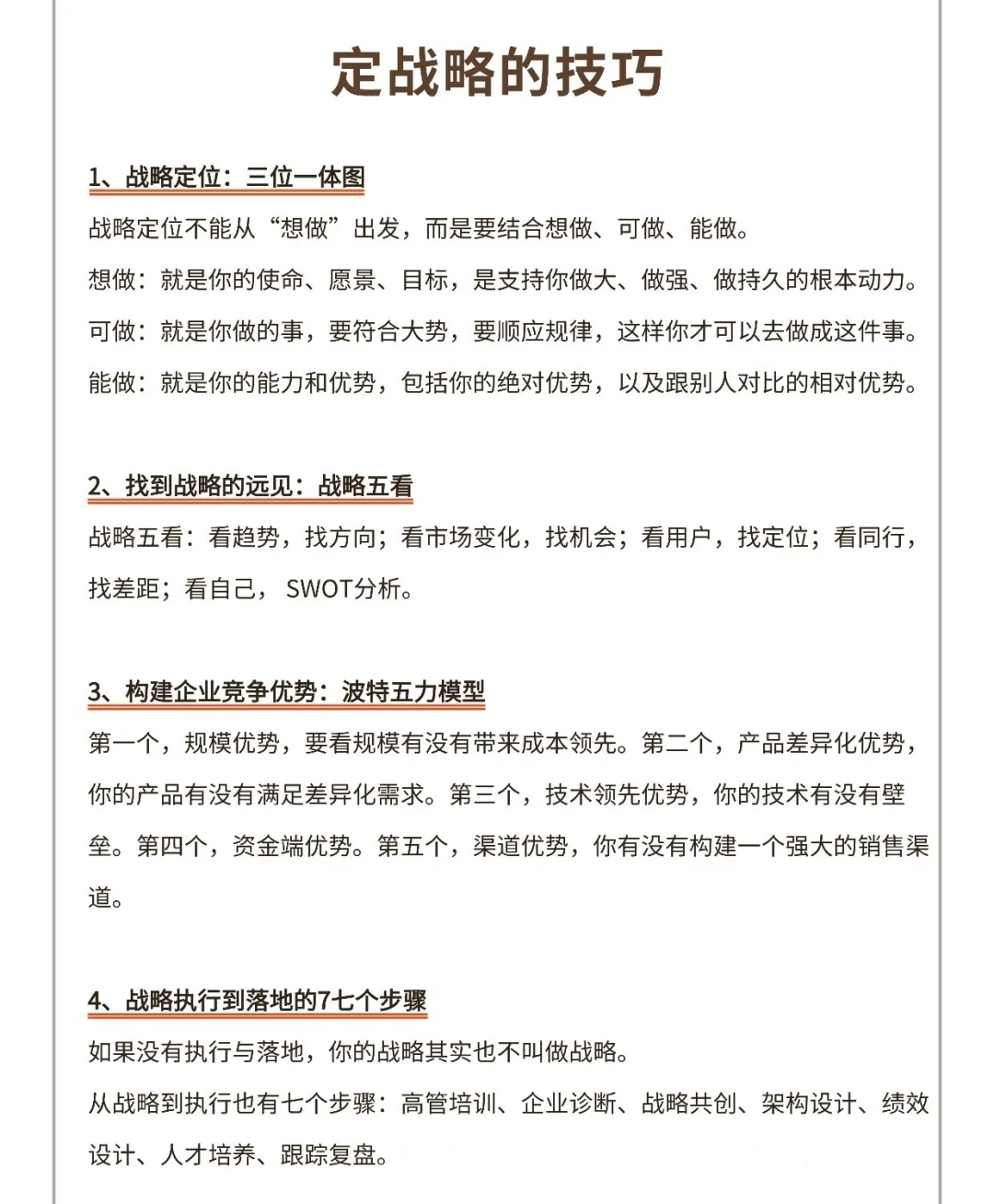 定战略的技巧