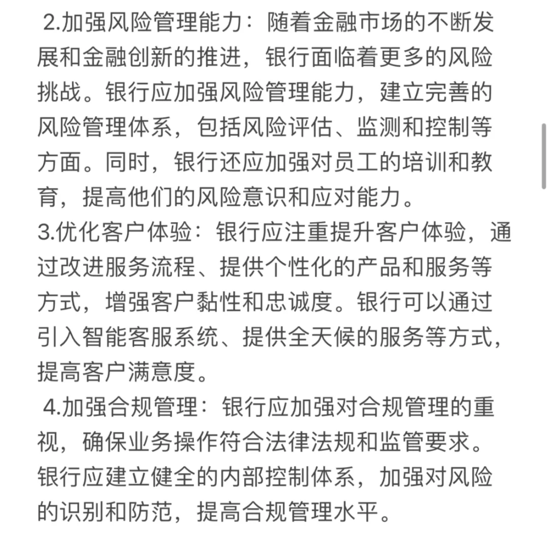 银行面试高频题:对银行行业发展有何看法?
