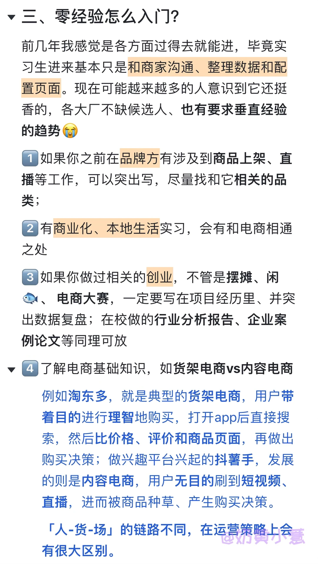 电商运营零经验扫盲|大厂实习生超全复盘?