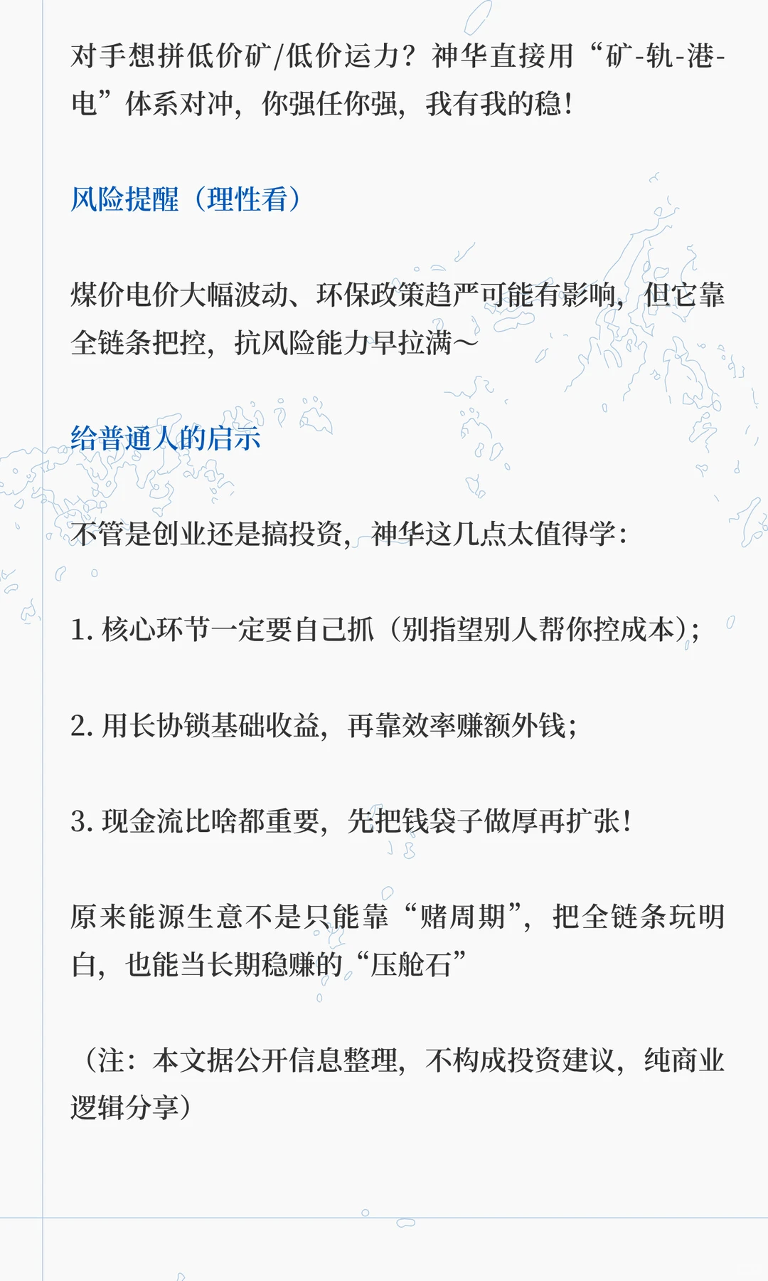 中国神华这操作，把能源生意玩成稳赚模板