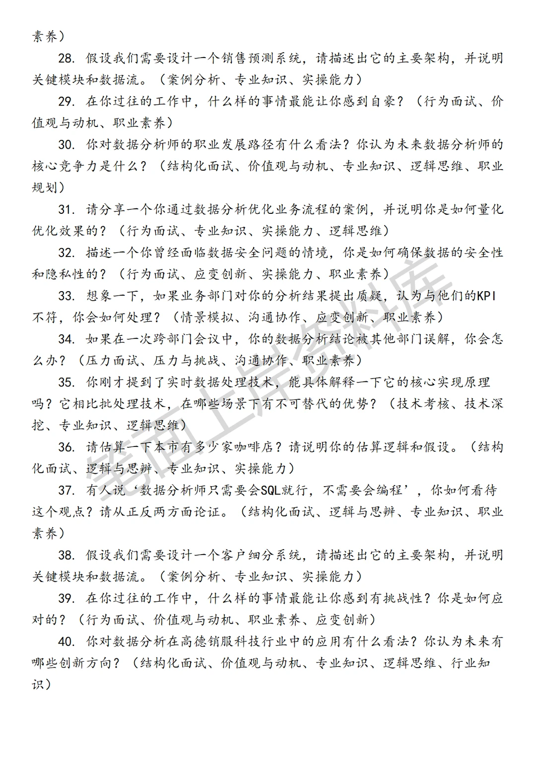 高德销服科技商业数据分析