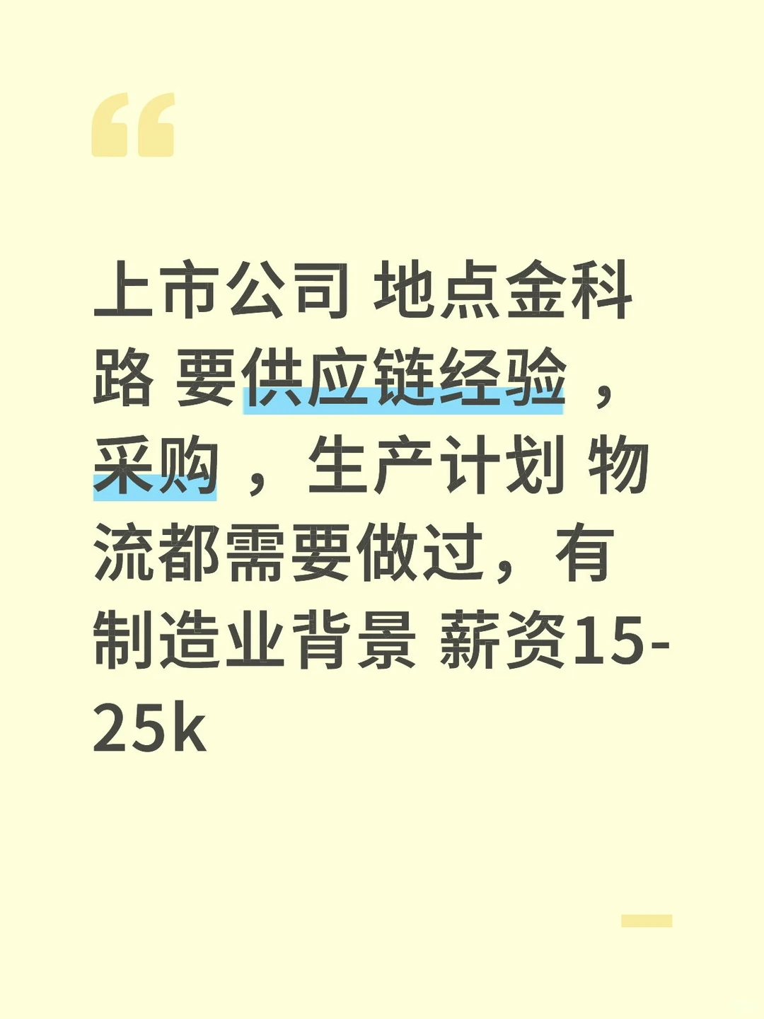 上海上市公司 招采购/供应链