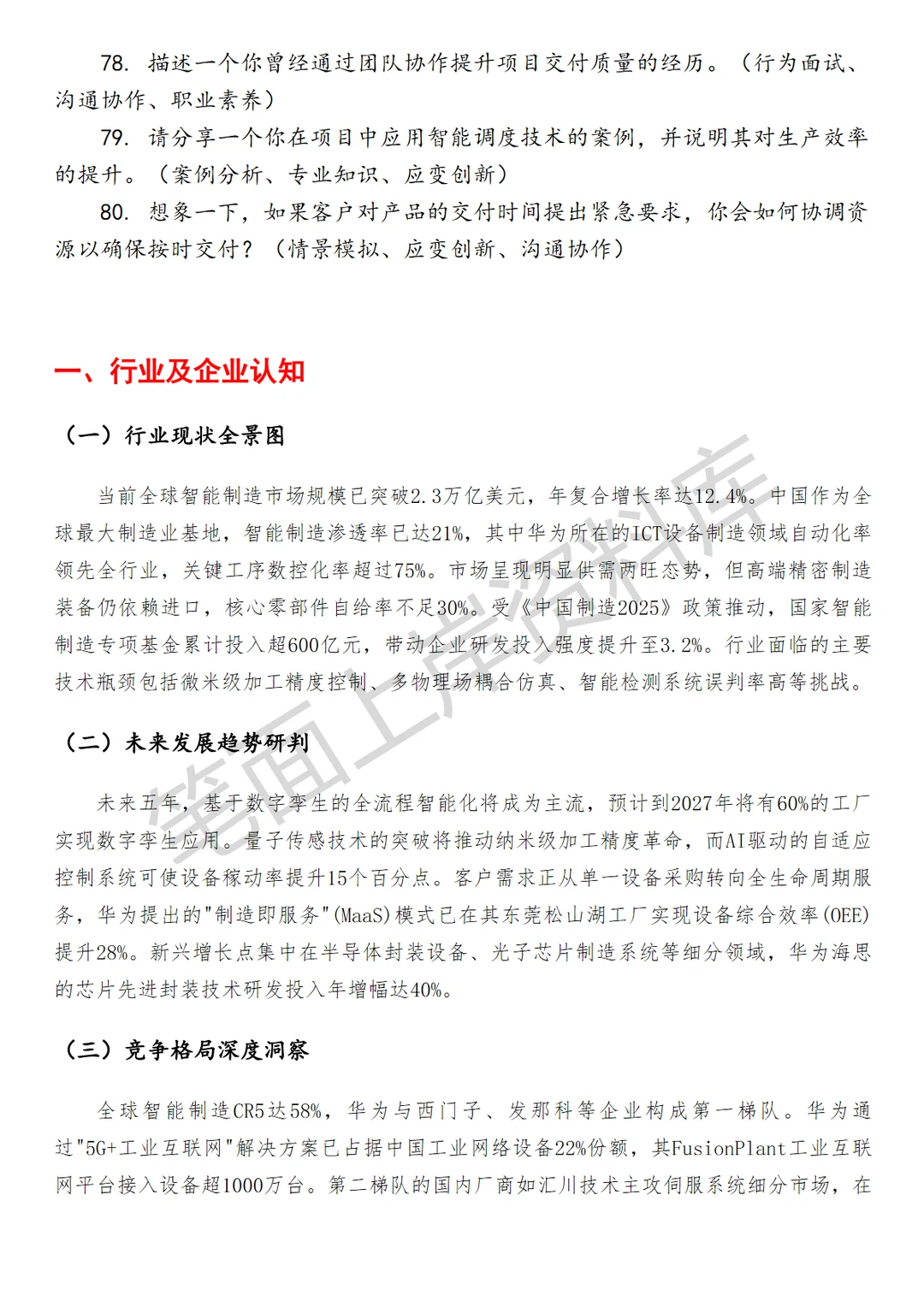 华为智能制造与精密制造研发工程师