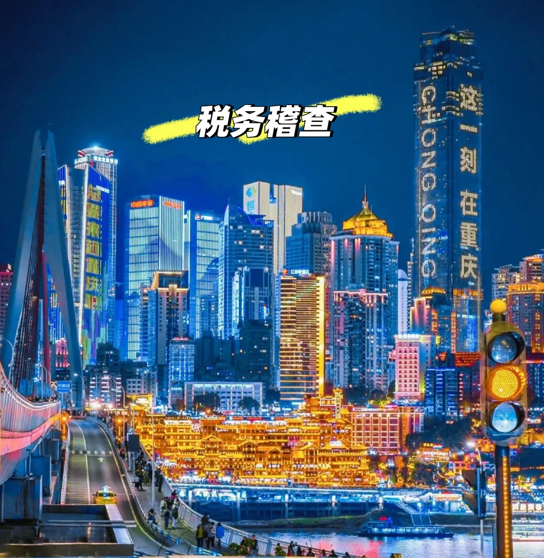 2026年金税四期下需重点关注的税务稽查行业