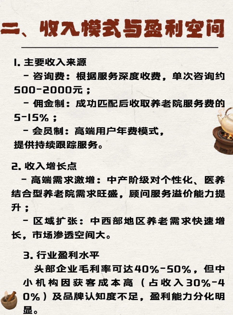 中国养老院匹配服务顾问行业分析（附图）