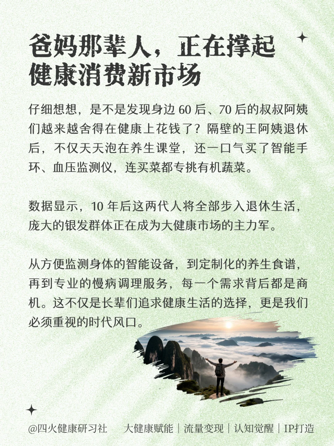 ?大健康风口!这波红利千万别错过!