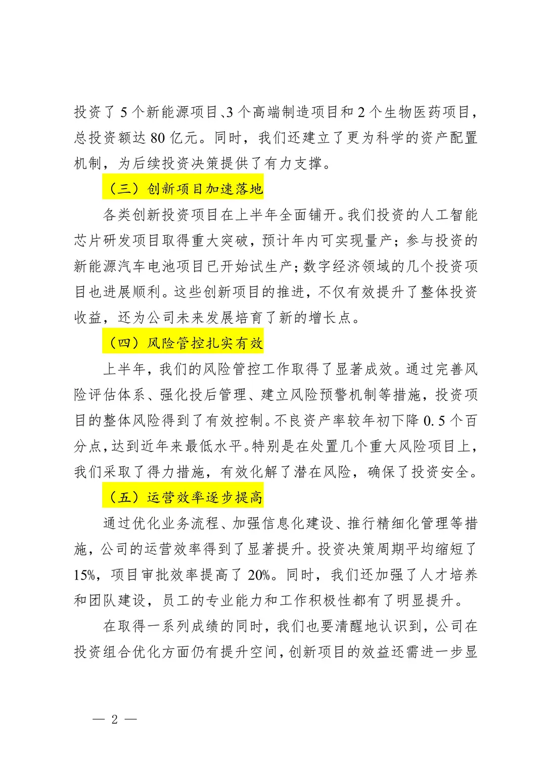 最新发言稿：国企上半年总结发言稿