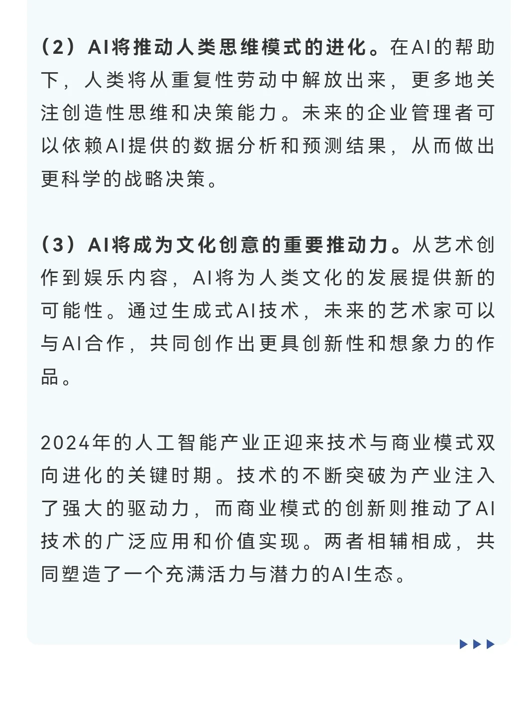 AI | 2024年AI产业分析及2025年展望（下）