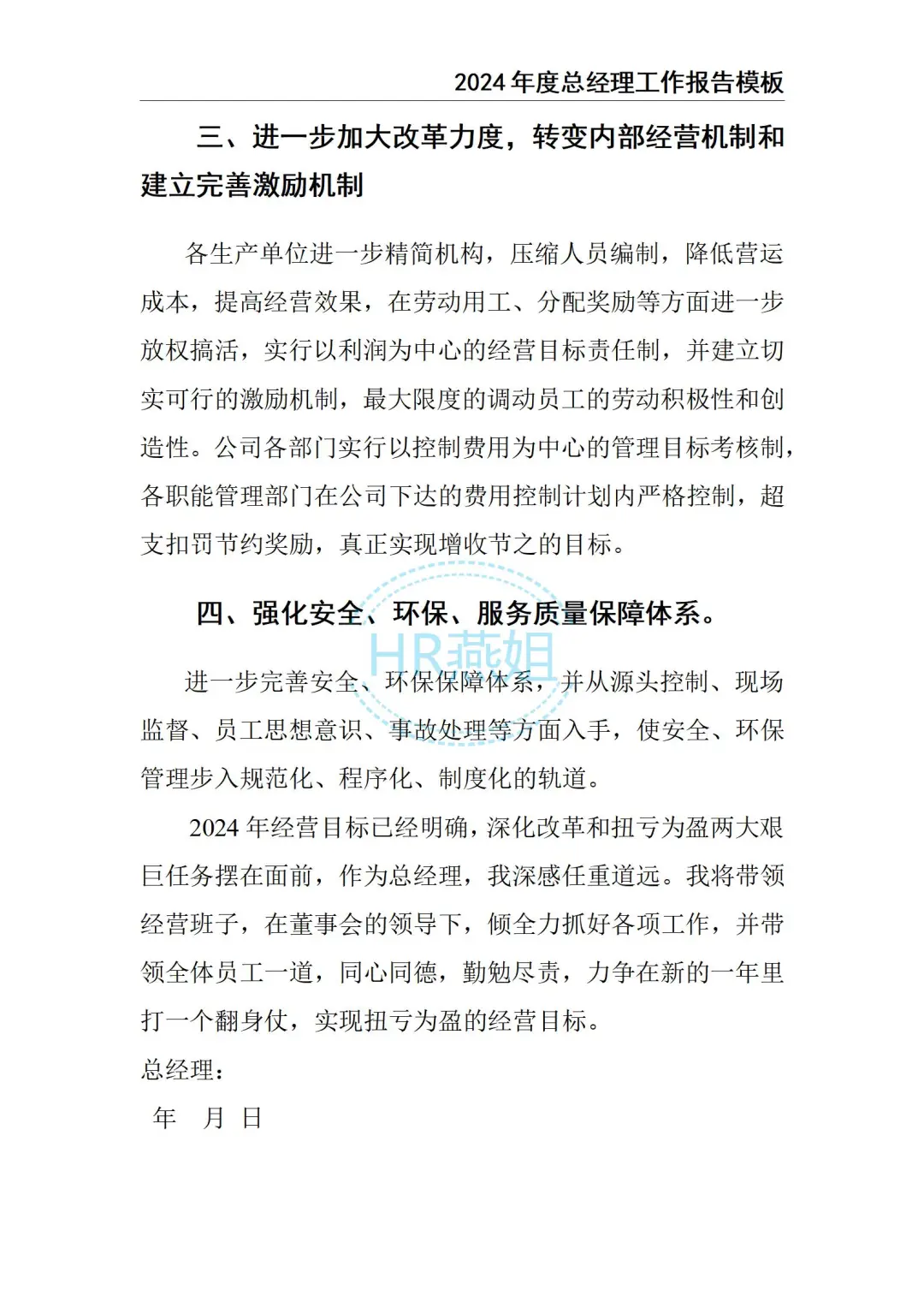 2024总经理工作总结报告