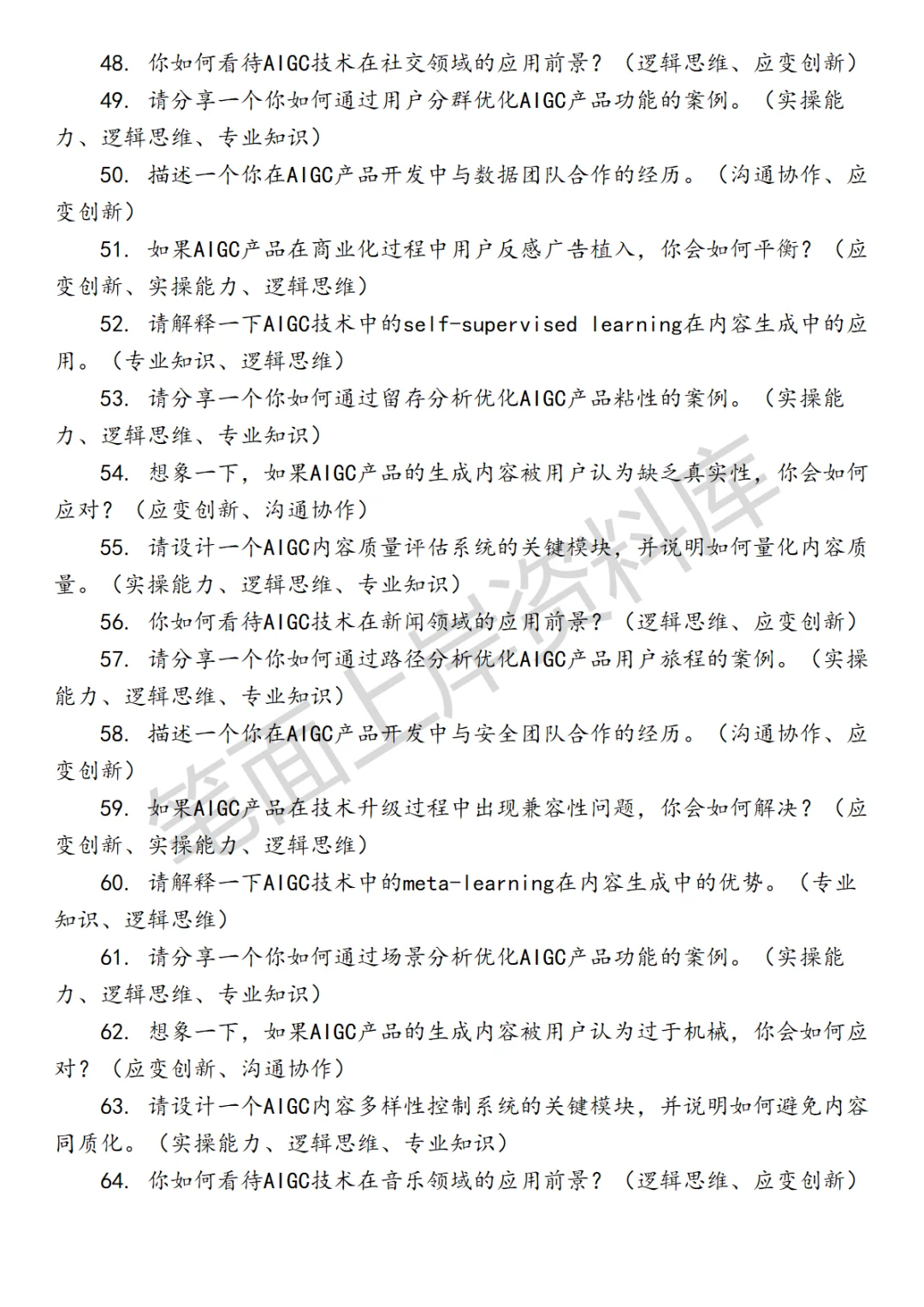 快手AIGC产品经理面试