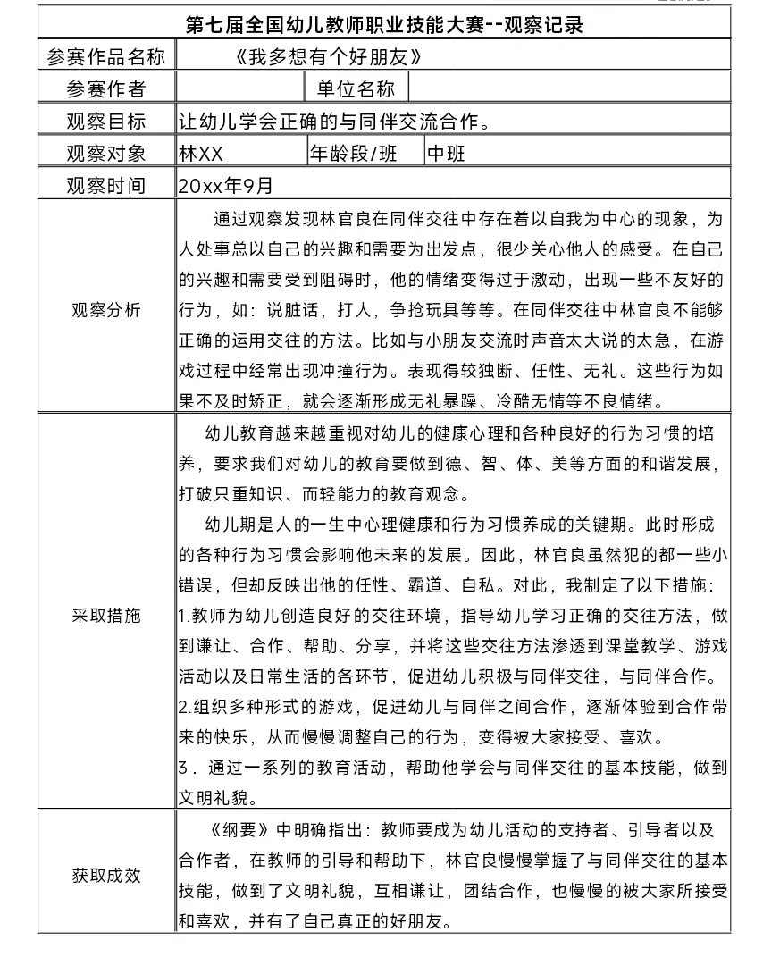观察记录自取吧