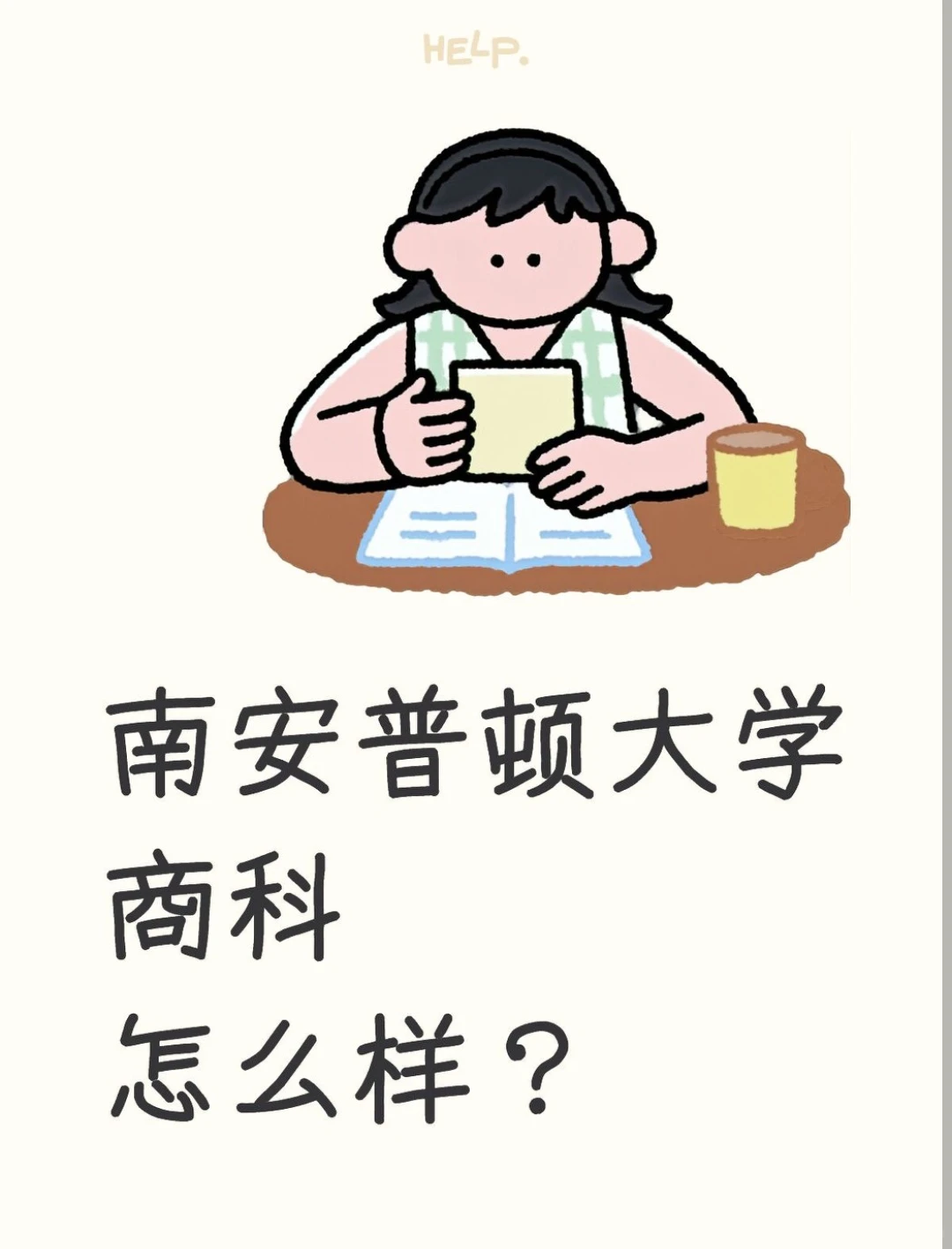 南安普顿大学商科怎么样?