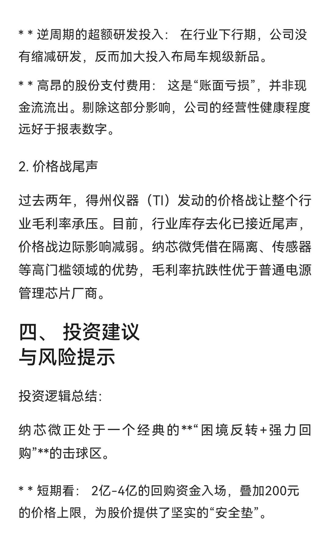 纳芯威688052投资研报和回购方案分析