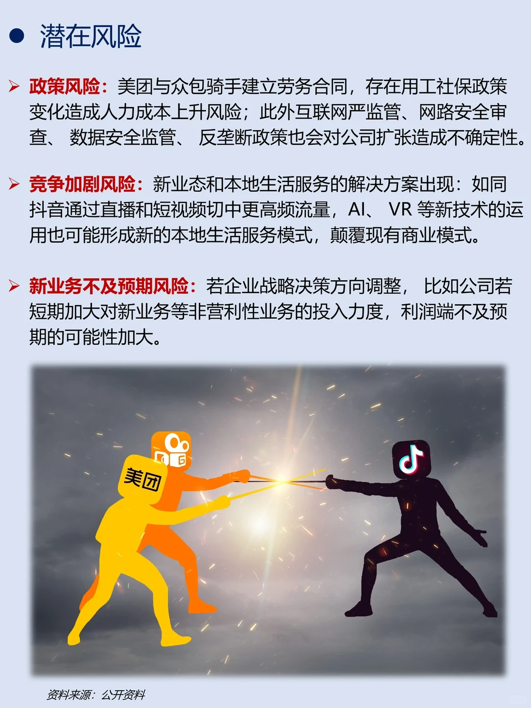 一天吃透一家龙头公司｜No.1 美团