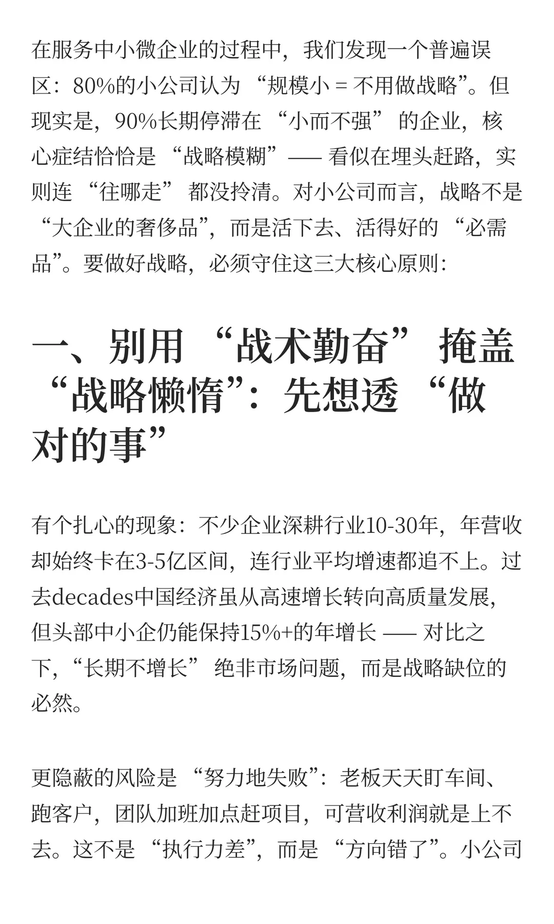 小公司要做战略吗？抓好这3点就能破局