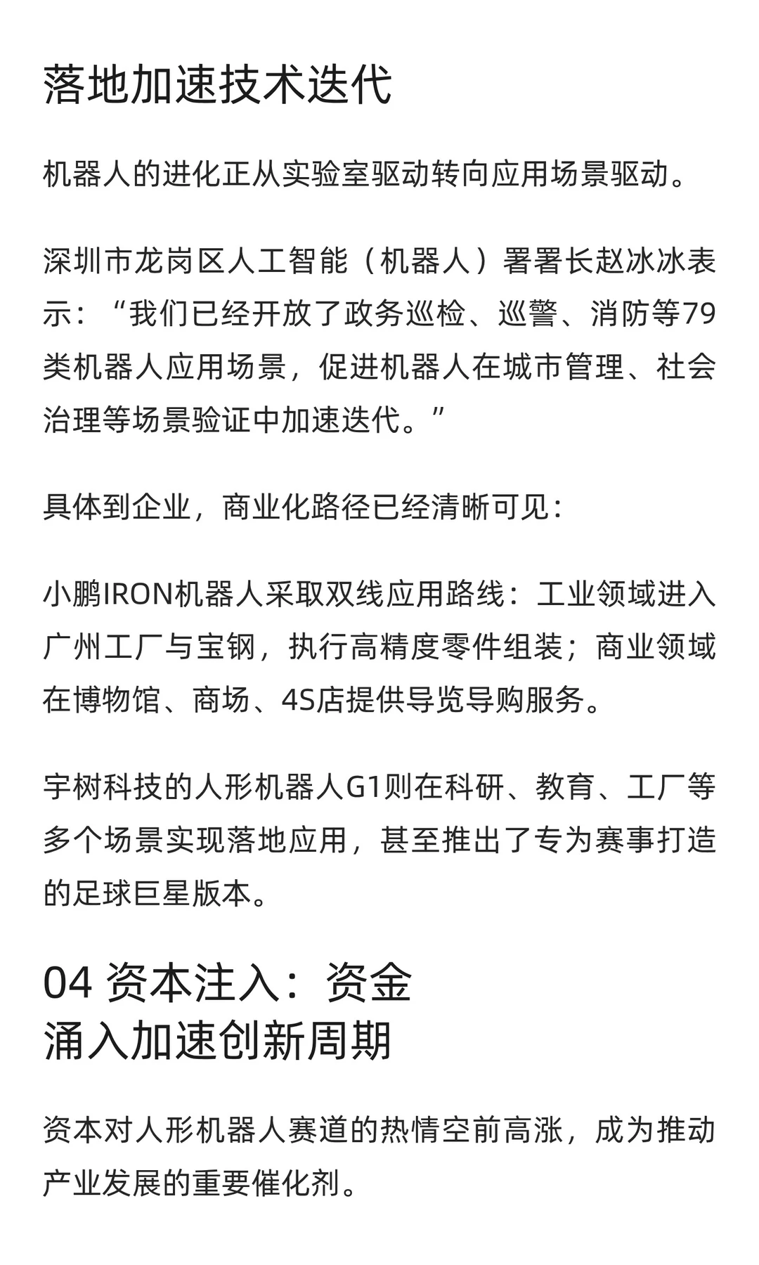 每周都在迭代！人形机器人为何突然加速进