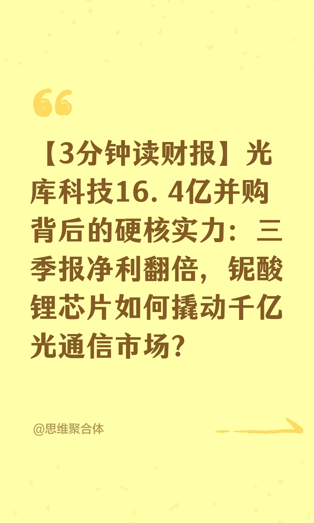 【3分钟读财报】光库科技