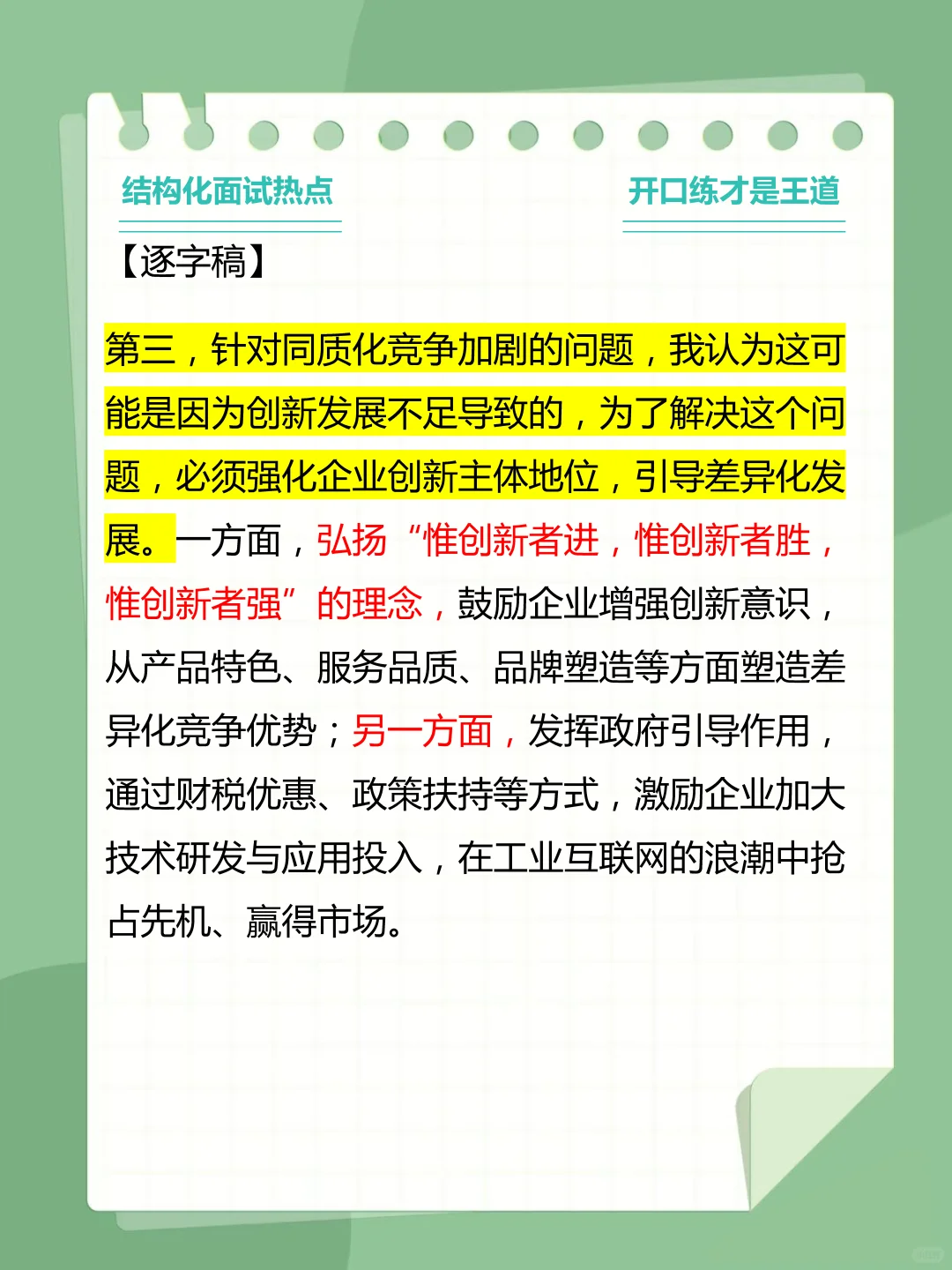 综合分析类07:工业互联网