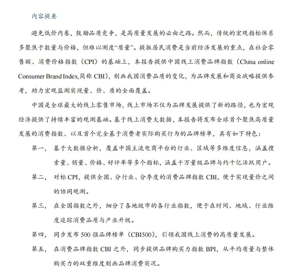 41页|2023-2025年中国线上消费品牌指数报告