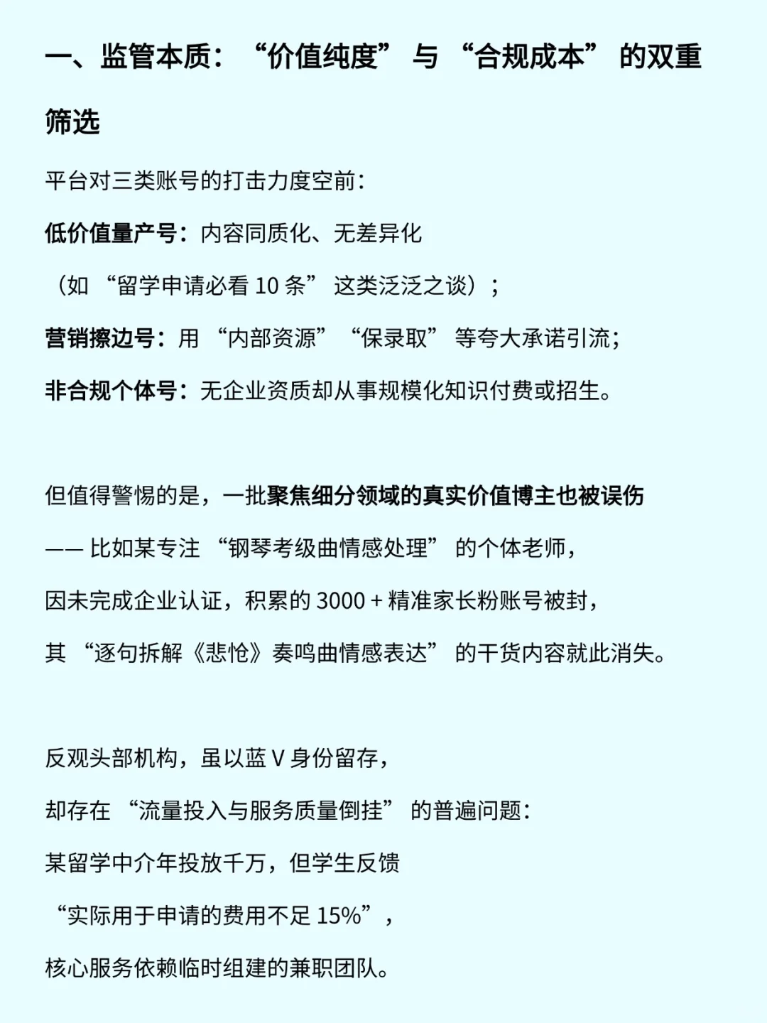 教育行业红薯号越来越严
