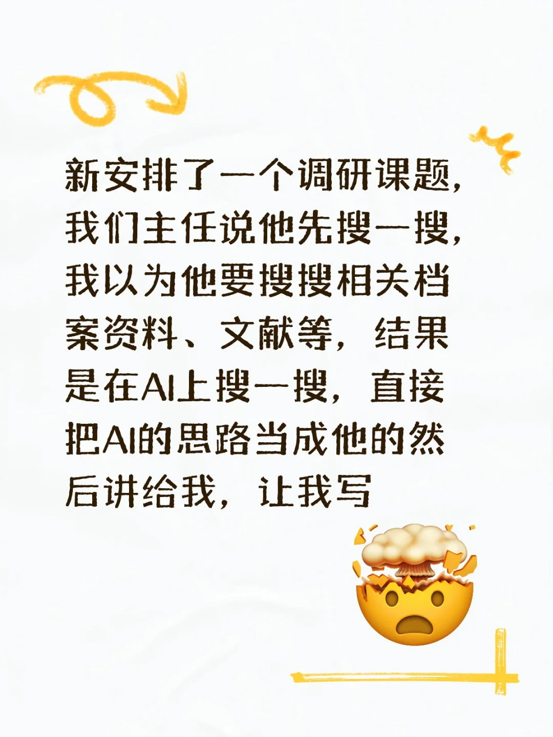 写一个不调研的调研报告