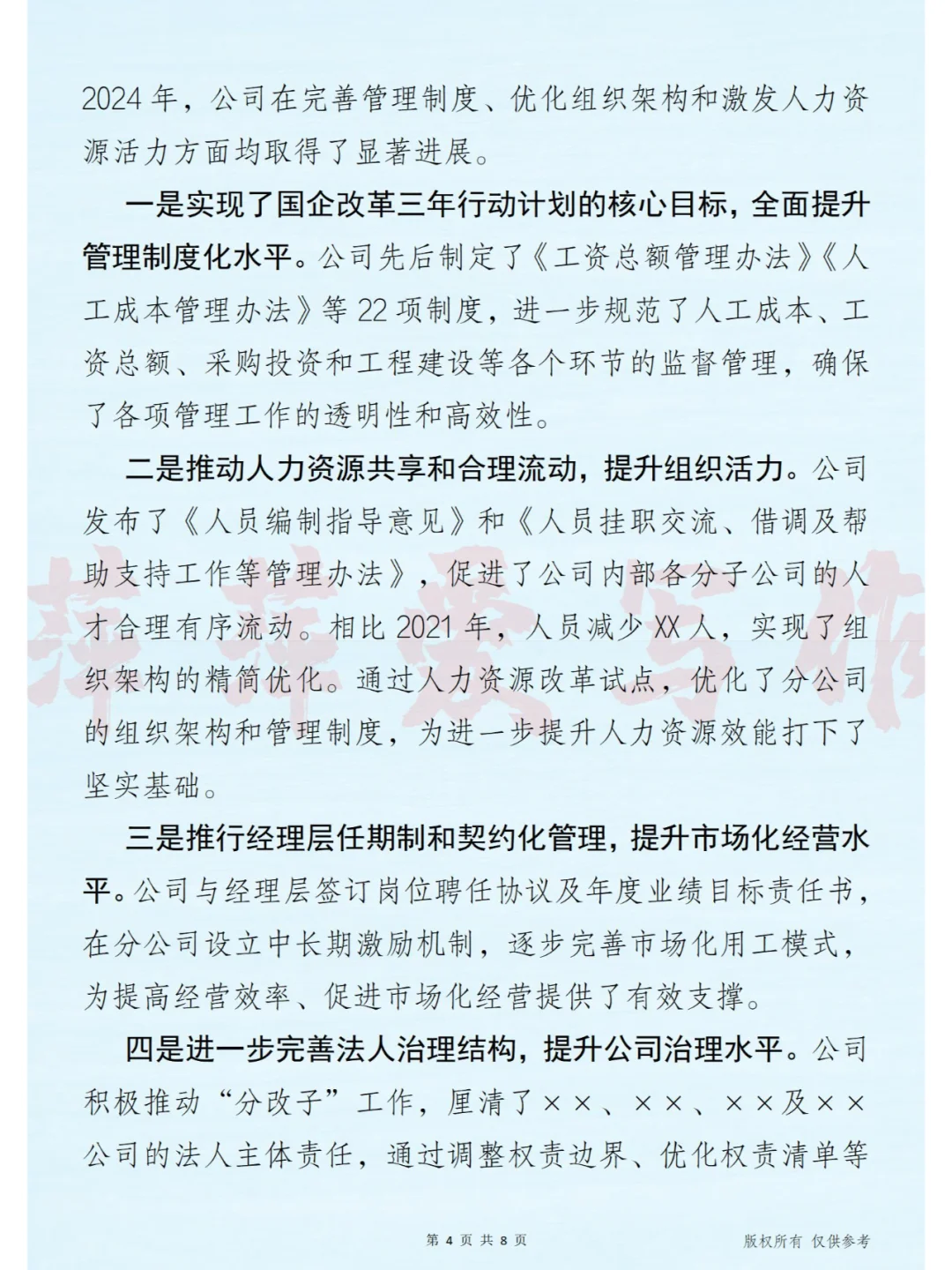 ××公司2024年终总结及2025年工作规划