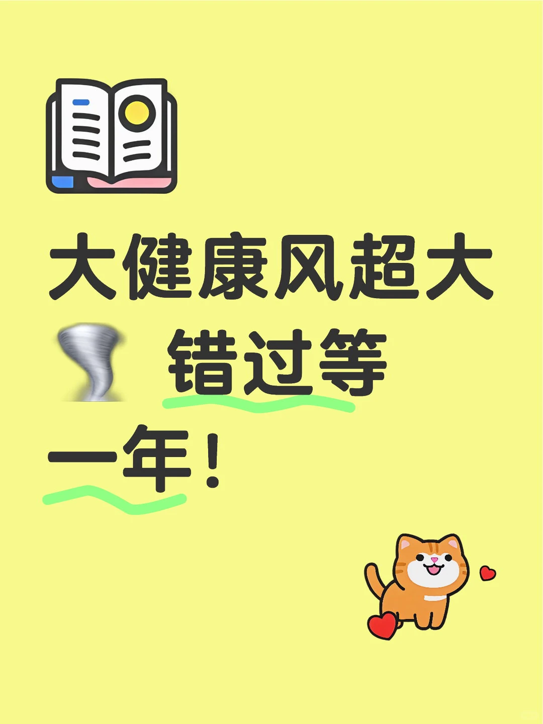 大健康风超大?️ 错过等一年!