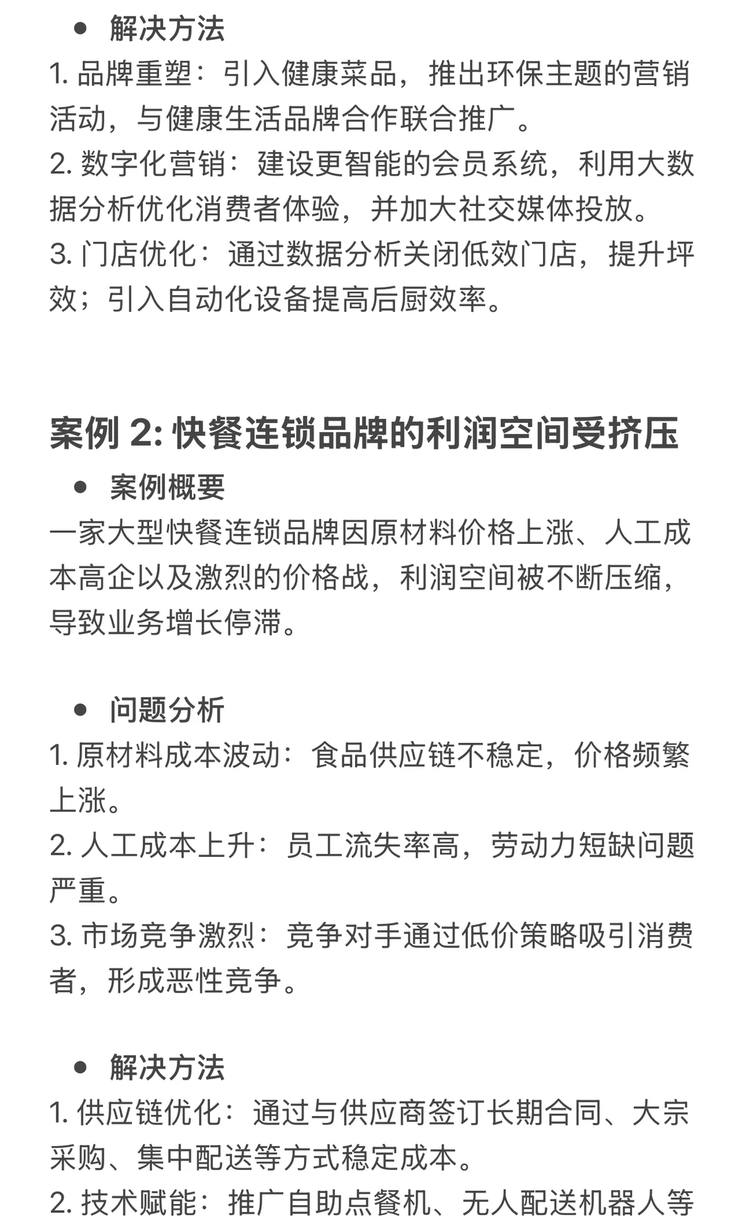 餐饮行业咨询案例分享