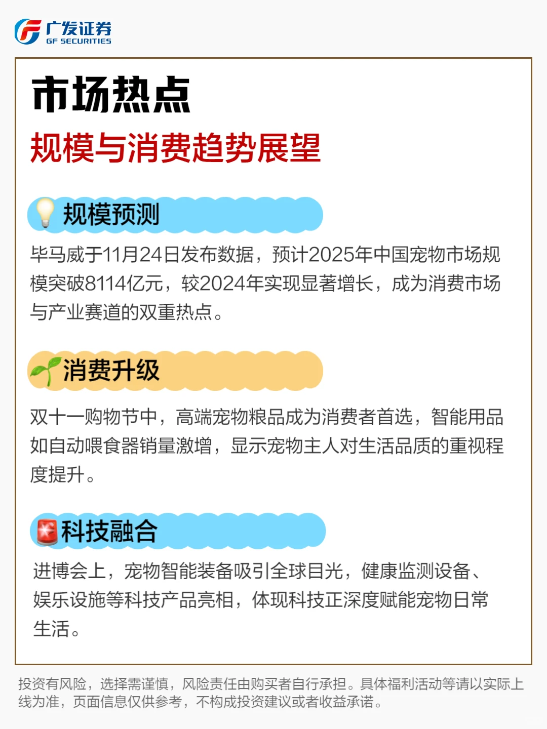 2025宠物经济爆火？