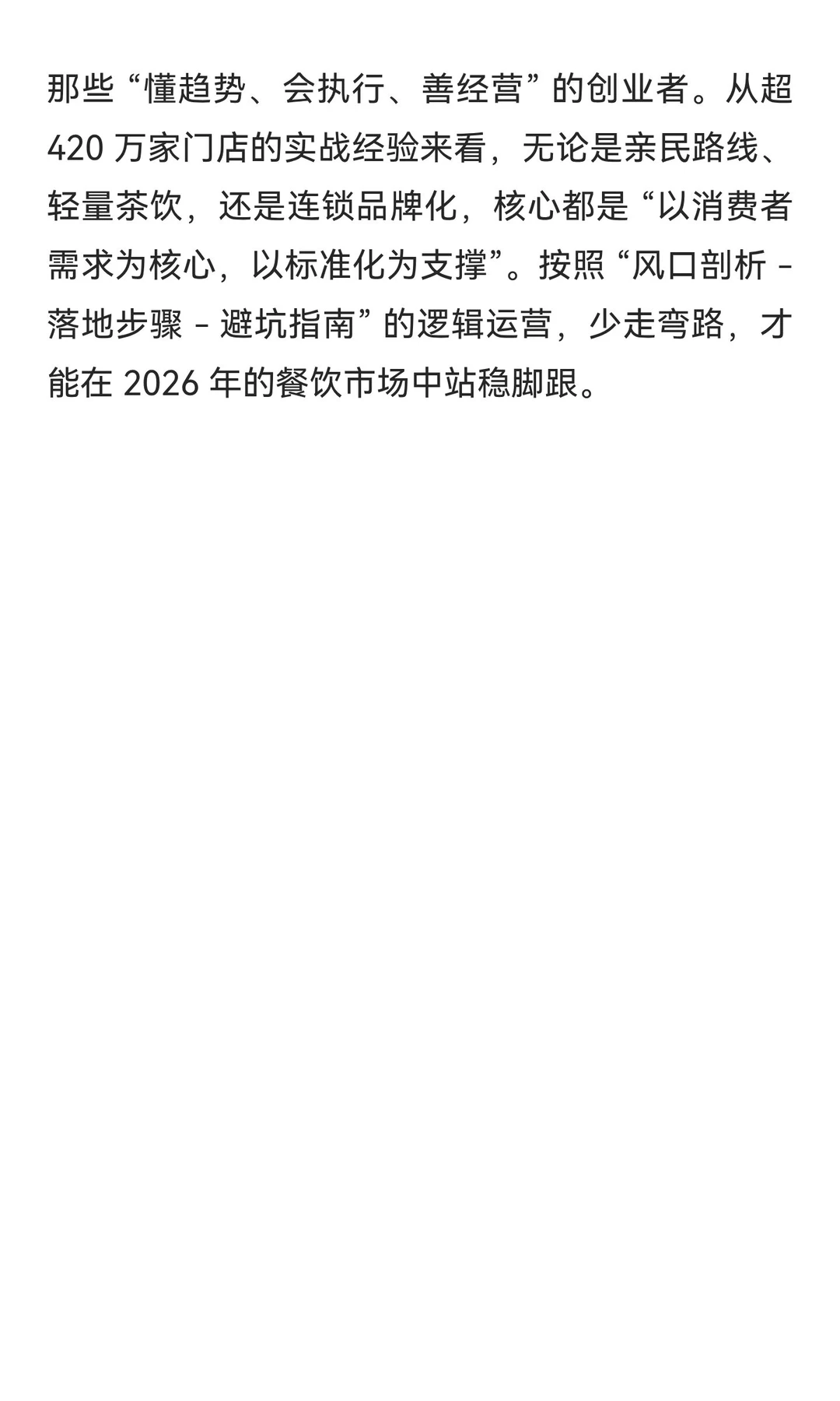 2026 年餐饮风口趋势已清晰可见！
