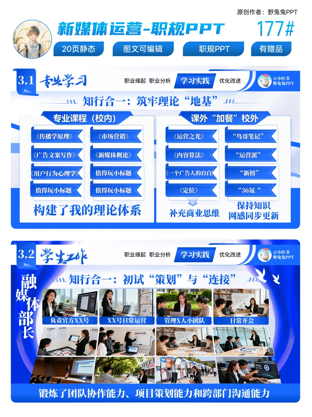 谁懂啊?这套新媒体职规PPT真的很难不爱