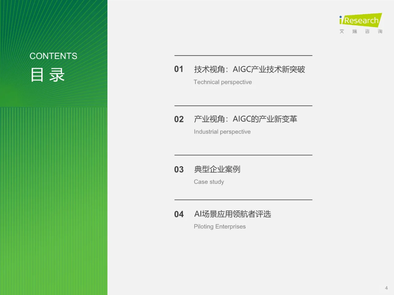 AIGC场景应用展望研究报告