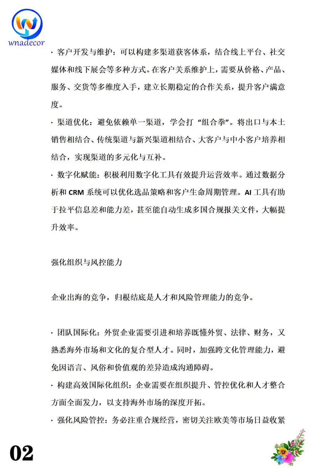 科普一期未来行业趋势，复合型外贸