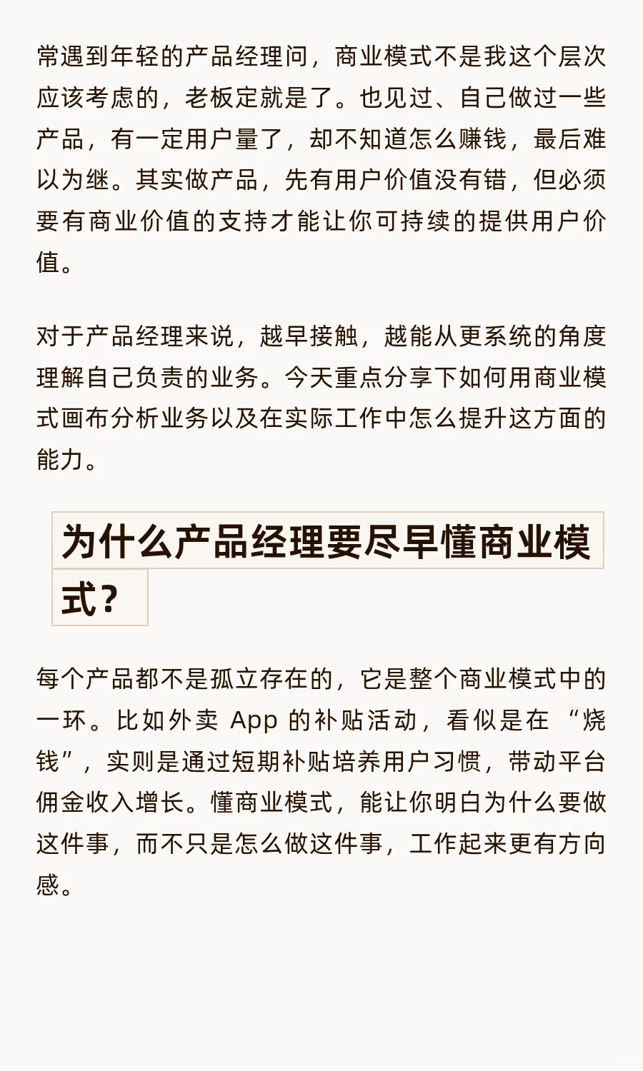 产品经理为什么需要学会分析商业模式