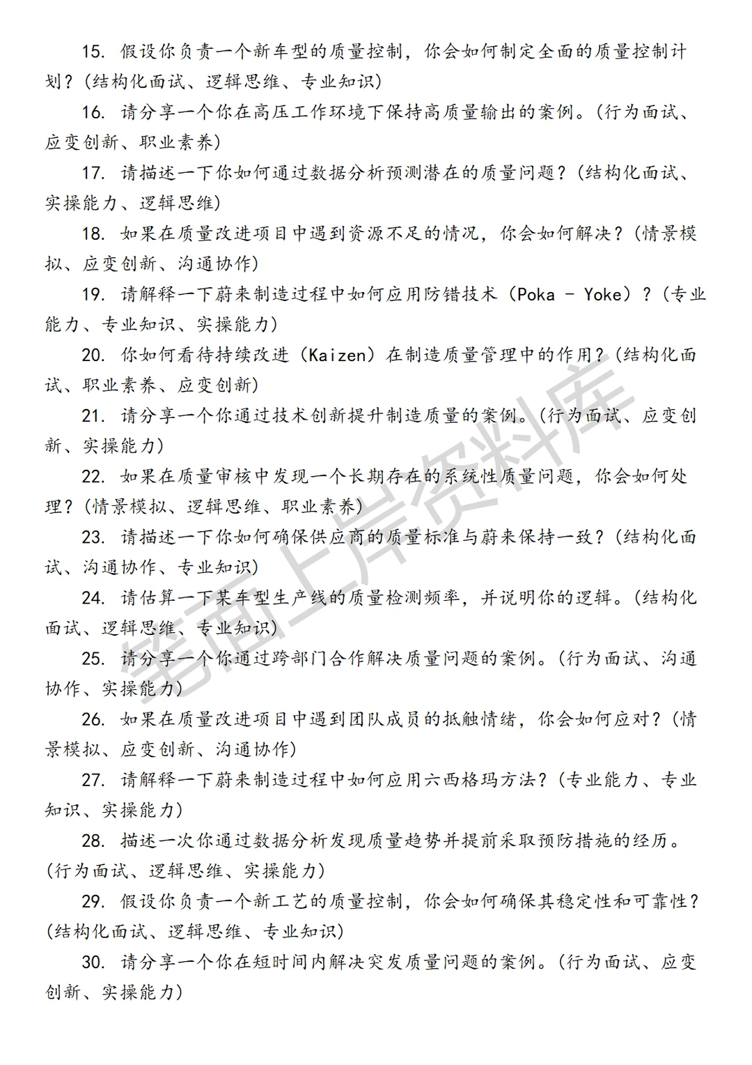 蔚来制造工程质量工程师