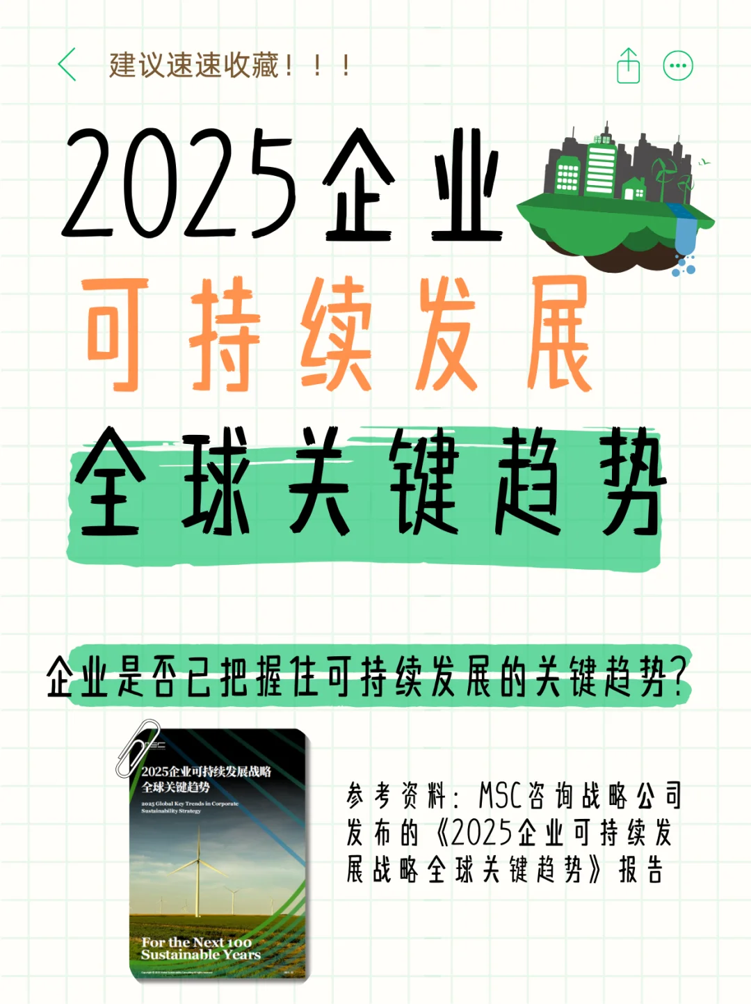 梳理可持续发展的关键节点!这些趋势很关键