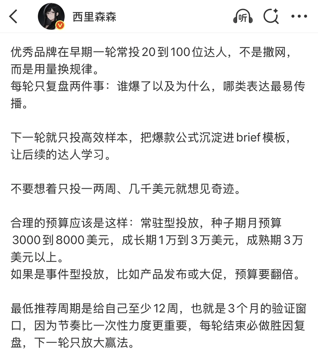 分享一份价值百万美元的AI网红营销复盘