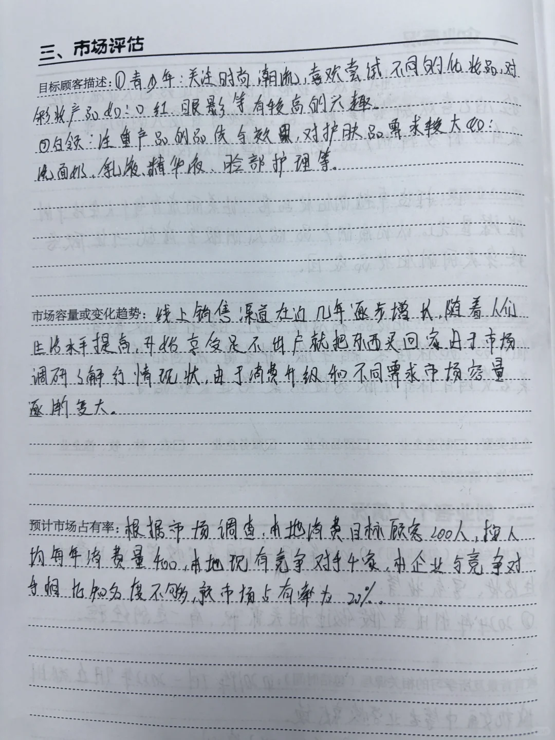 大学生创业计划书完整版